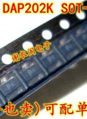 全新原装 DAP202K SOT-23 丝印P 超高速开关二极管