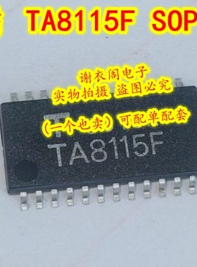 原装全新 TA8115F SOP-24 立体声音频功放IC芯片