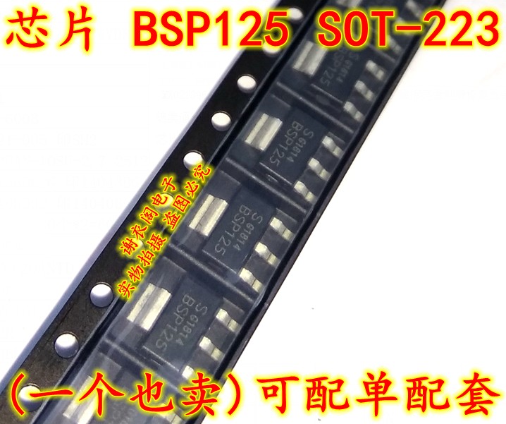 全新原装 BSP125 SOT-223 N沟道增强型功效场效应三极管