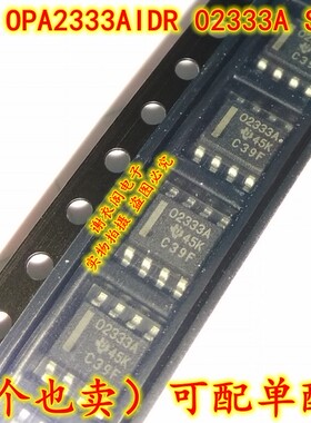 全新原装 OPA2333AIDRG4 OPA2333AIDR 02333A SOP-8 运算放大器