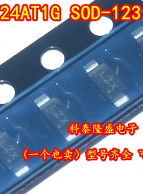 原装全新 SMF24AT1G SOD123 丝印LZ 200W瞬态电压抑制器二极管24V