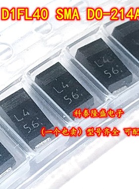 原装全新 D1FL40 SMA DO-214AC 丝印L4 超快速整流器 400V/0.8A