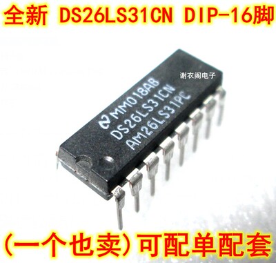 全新原装 DS26LS31CN DIP-16