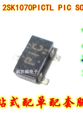原装全新 2SK1070 2SK1070PIDTL-E SOT23 丝印PIC 3N沟道场效应管