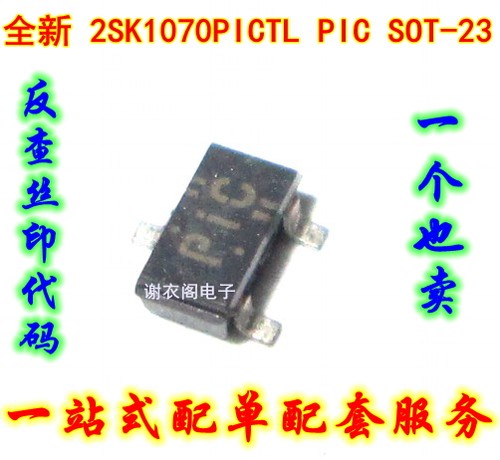 原装全新 2SK1070 2SK1070PIDTL-E SOT23 丝印PIC 3N沟道场效应管