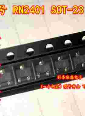 原装全新 RN2401 SOT-23 丝印YA 电子元件芯片
