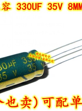 原装全新 330U 330UF 35V 体积8MM*16MM 直插优质铝电解电容