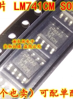 原装全新 LM741CM SOP-8 单路运算放大器IC芯片