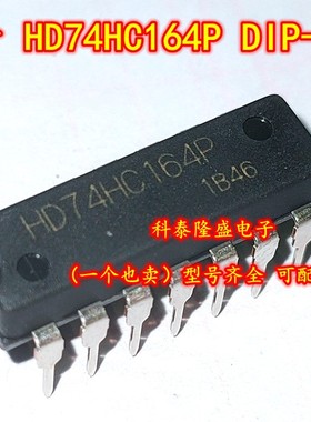 全新原装 HD74HC164P DIP-14 8位并行输出移位寄存器