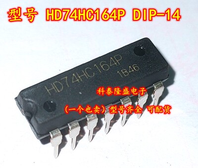 全新原装 HD74HC164P DIP-14 8位并行输出移位寄存器