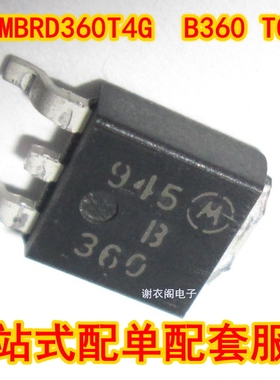 全新原装MBRD360T4G 丝印B360  TO-252 开关模式电源整流器IC芯片