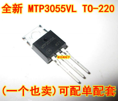 全新原装 MTP3055V MTP3055VL TO-220 N沟道逻辑电平场效应晶体管