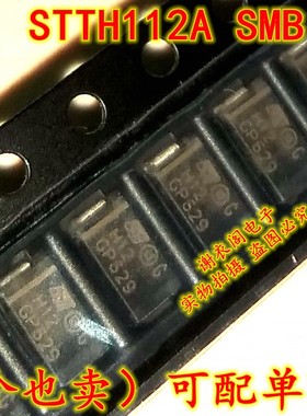 全新原装 STTH112A SMB 丝印H12 高压超快整流器二极管