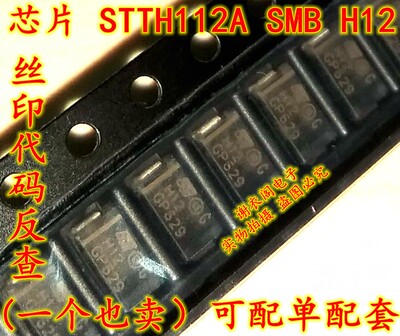 全新原装 STTH112A SMB 丝印H12 高压超快整流器二极管