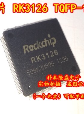 全新原装 RK3126 TQFP-144 四核平板处理IC芯片