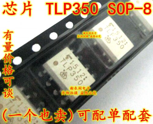 全新原装 TLP350 SOP-8 贴片光电耦合器