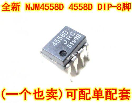 全新原装 4558D JRC4558 NJM4558D 双运算放大器 DIP8