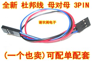 全新原装 3Pin 杜邦线 母对母 双头电路板跳线 2.54间距 长20CM