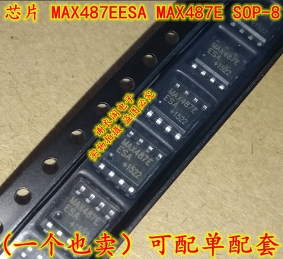 全新原装 MAX487EESA MAX487E SOP-8 低功耗收发器IC芯片