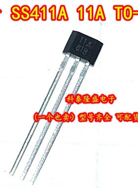 原装全新 SS411A 丝印11A TO-92S 霍尔效应锁存，传感器