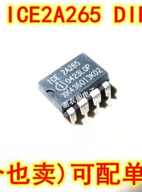 原装全新 ICE2A265 2A265 DIP-8 离线式开关电源电流模式控制芯片