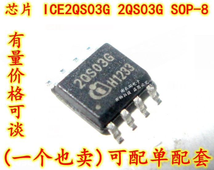 全新原装 ICE2QS03G 2QS03G SOP-8 准谐振PWM控制器调节器