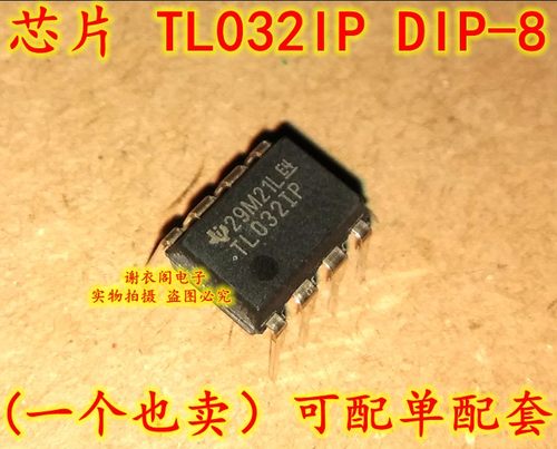 全新原装 TL032IP TL0321P DIP-8 增强型低功耗低偏移运算放大器