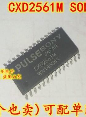 全新原装 CXD2561M CX02561M CXO2561M CXD256IM SOP-28 音频芯片