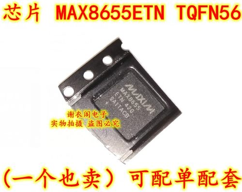 原装全新 MAX8655ETN TQFN56 降压型稳压器IC芯片