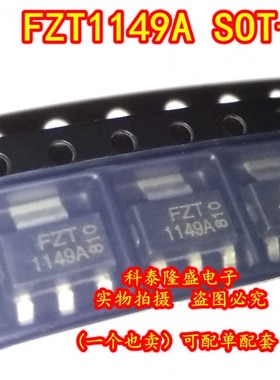 全新原装 FZT1149ATA FZT1149A SOT-223 PNP功率高增益晶体管