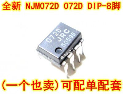 全新原装 NJM072D 072D JRC072D DIP-8 双J-FET输入运算放大器