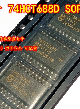 全新原装 74HCT688D SOP-20 电子元器件芯片