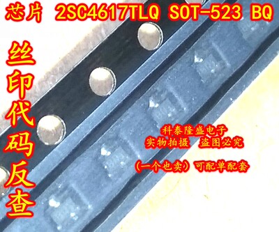 原装全新 2SC4617TLQ SOT-523 丝印BQ NPN通用晶体管50V/0.15A
