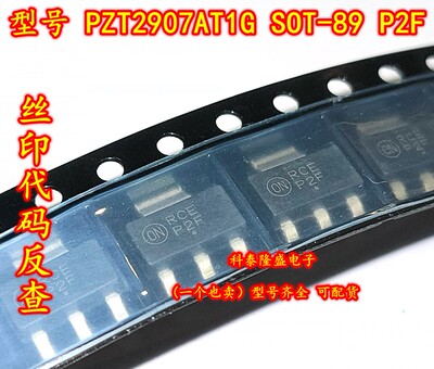 全新原装 PZT2907AT1G SOT-89 丝印P2F PNP硅外延晶体管