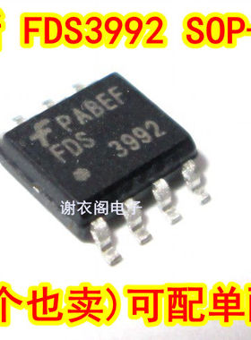 全新原装 FDS3992 3992 SOP-8 MOS场效应管IC芯片