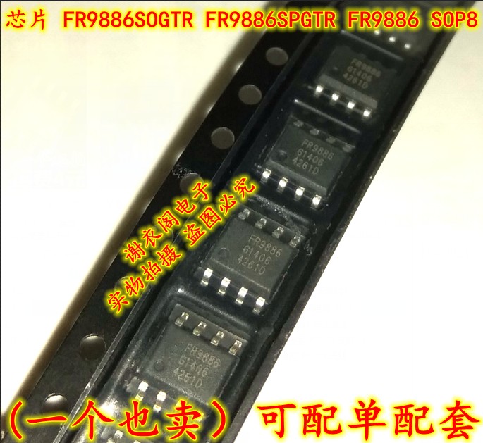 全新原装 FR9886SOGTR FR9886SPGTR FR9886 SOP8 电源管理IC芯片