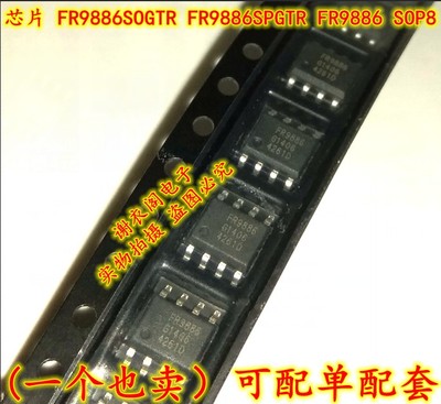 全新原装 FR9886SOGTR FR9886SPGTR FR9886 SOP8 电源管理IC芯片