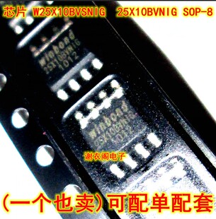 全新原装 W25X10BVSNIG 25X10BVNIG 25X108VN1G SOP-8 存储器