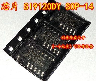 全新原装 SI9120DY SOP-14 贴片通用输入开关模式控制器