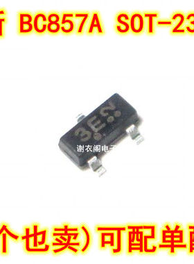 全新原装 BC857A BC857ALT1G SOT-23 丝印3E PNP通用放大器晶体管