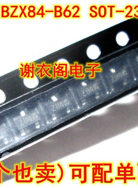 全新原装 BZX84-B62 BZX84B62 SOT-23 丝印Z84 贴片稳压二极管