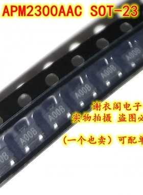 全新原装 APM2300AAC-TR SOT23 丝印A00B N沟道增强型MOS场效应管