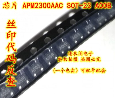 全新原装 APM2300AAC-TR SOT23 丝印A00B N沟道增强型MOS场效应管