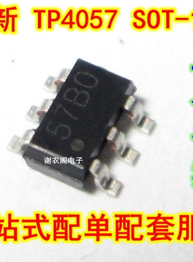 原装全新 TP4057 500mA防锂电池反接充电器IC 丝印57BO SOT-163
