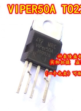 原装全新 VIPER50A VIPER50 TO220-5 700V 1.5A 电源管理芯片