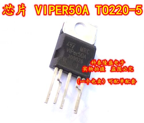 原装全新 VIPER50A VIPER50 TO220-5 700V 1.5A 电源管理芯片