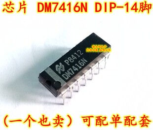 全新原装 DM7416N SN7416N 7416N DIP-14 六反相器