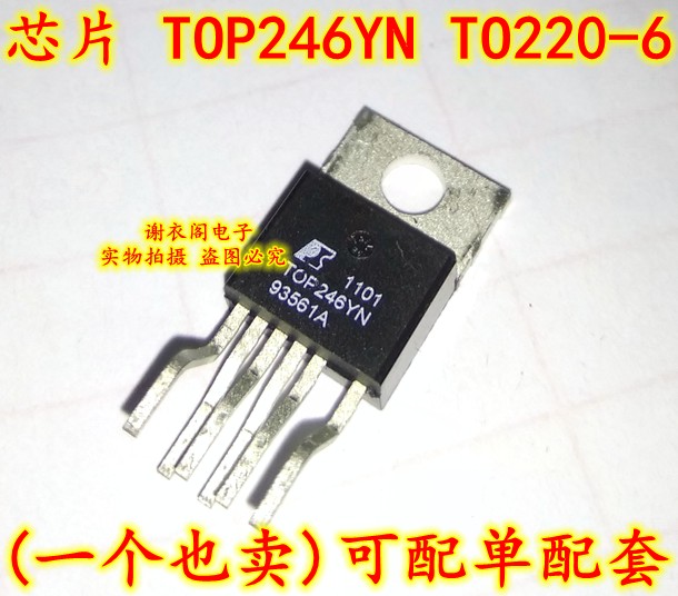 全新原装 TOP246YN TOP246 TO220-6 电源管理芯片