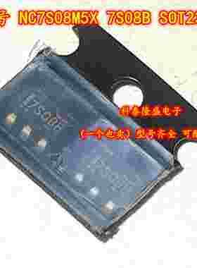 原装全新 NC7S08M5X SOT23-5 丝印7S08B 贴片逻辑IC芯片
