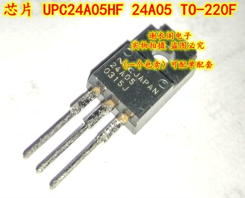 全新原装 UPC24A05HF 24A05 TO-220F 直插件